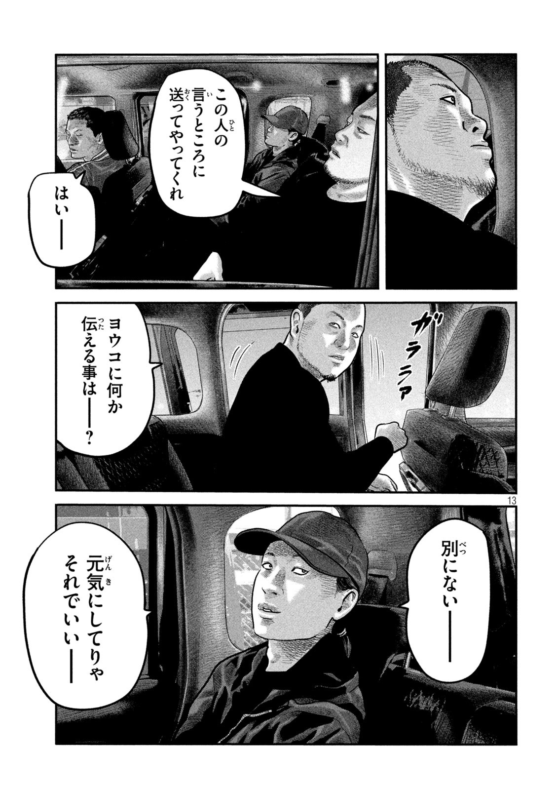 ザ・ファブル The Second Contact 第82話 - Page 13