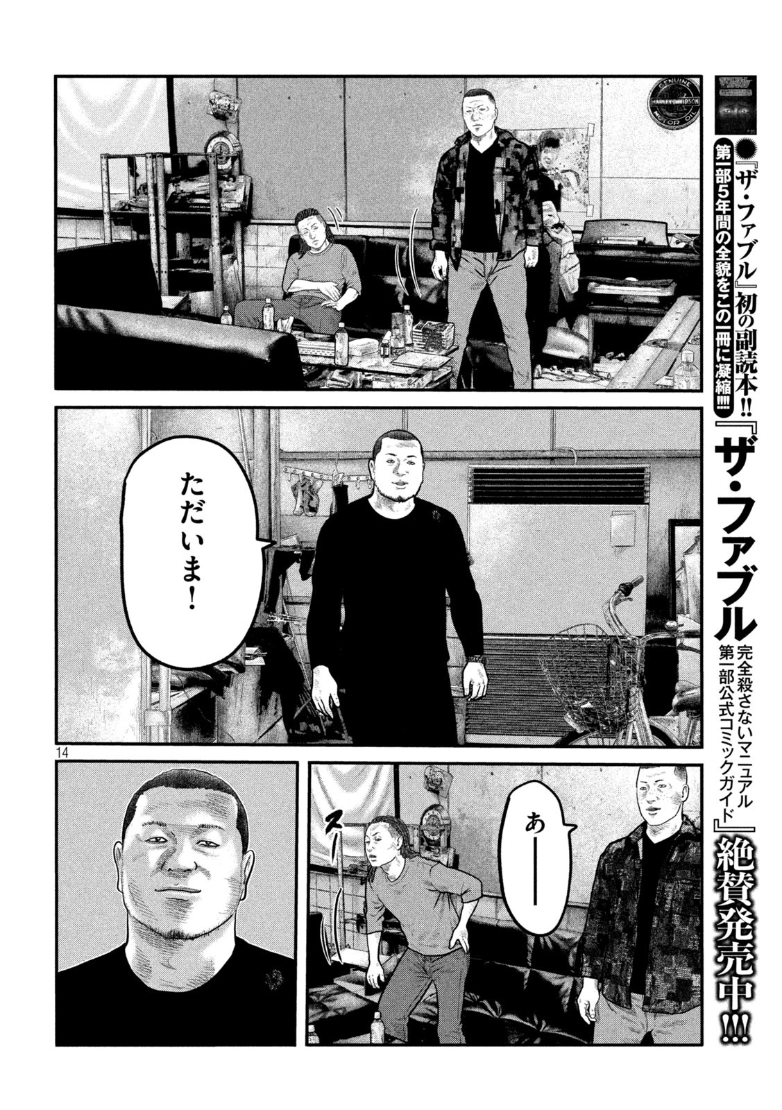 ザ・ファブル The Second Contact 第82話 - Page 14