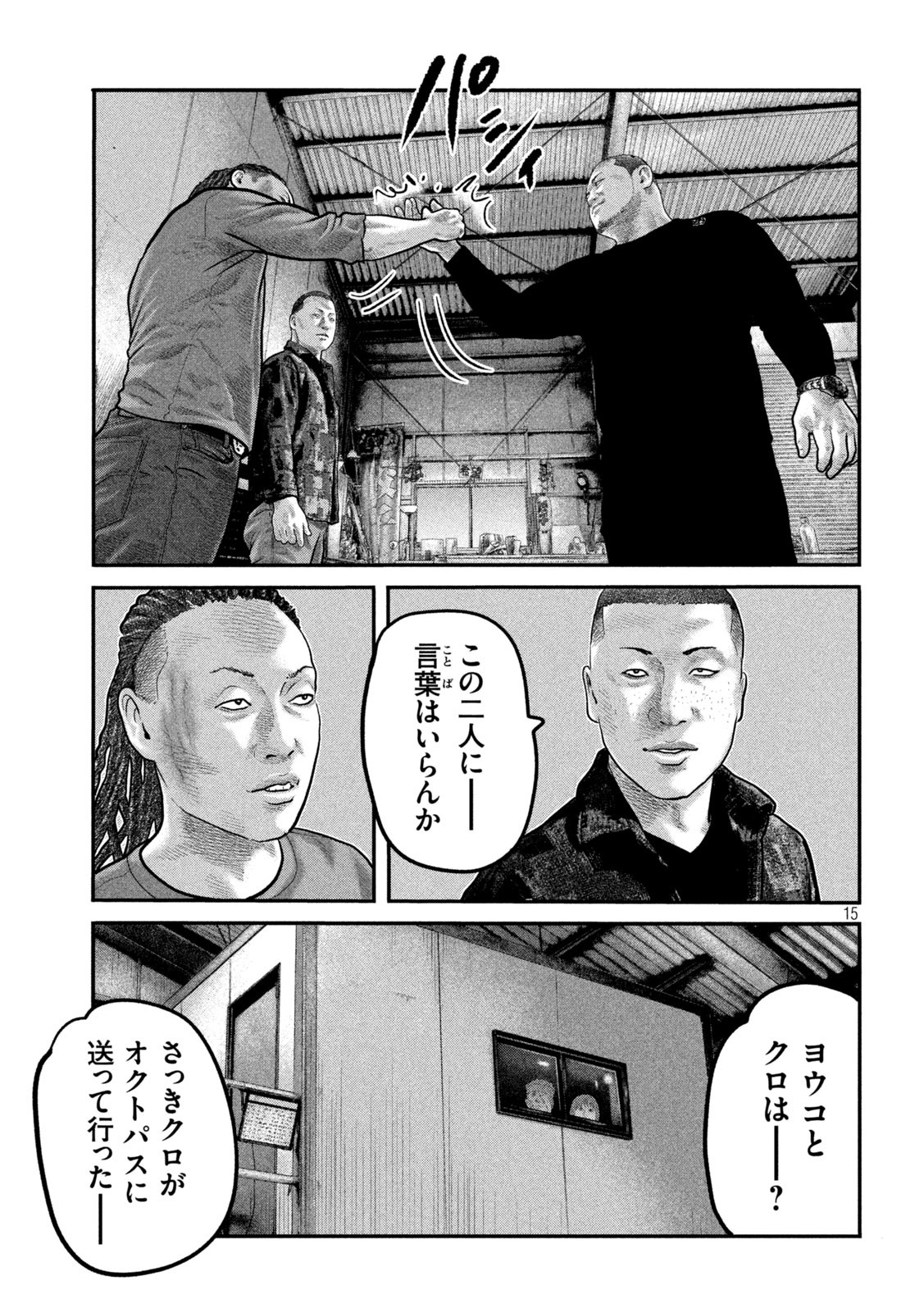 ザ・ファブル The Second Contact 第82話 - Page 15