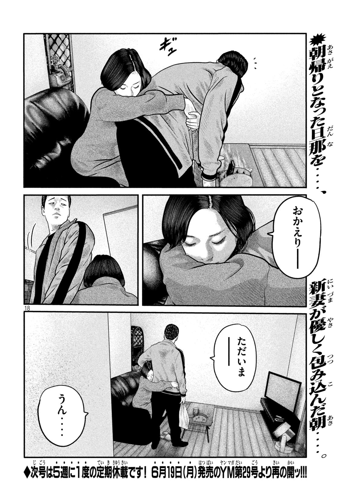 ザ・ファブル The Second Contact 第82話 - Page 18