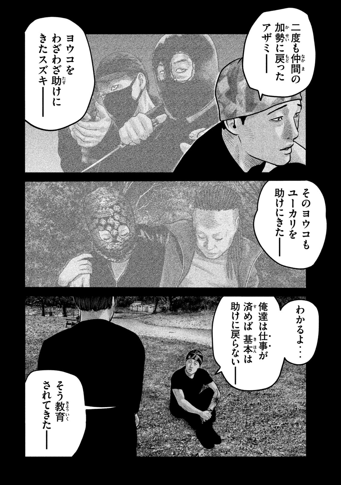 ザ・ファブル The Second Contact 第82話 - Page 6