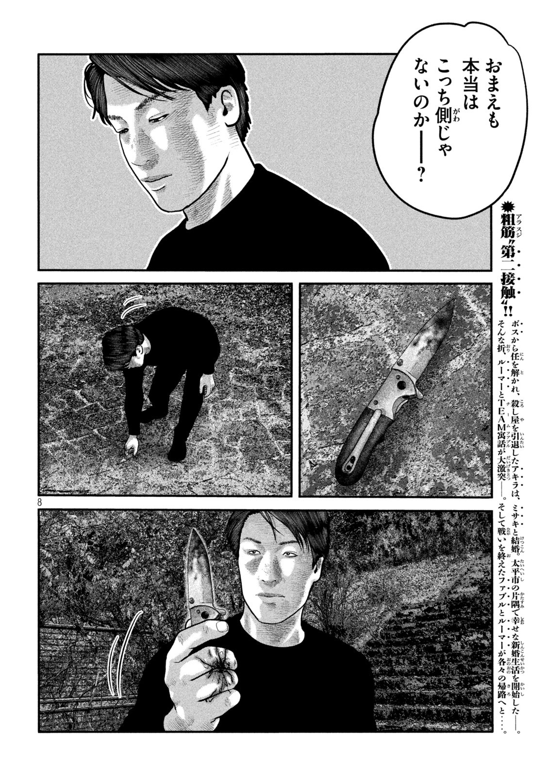 ザ・ファブル The Second Contact 第82話 - Page 8