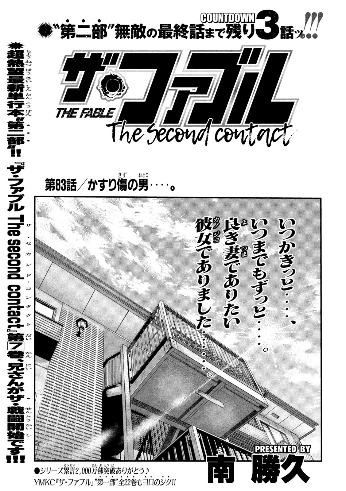 ザ・ファブル The Second Contact 第83話 - Page 1