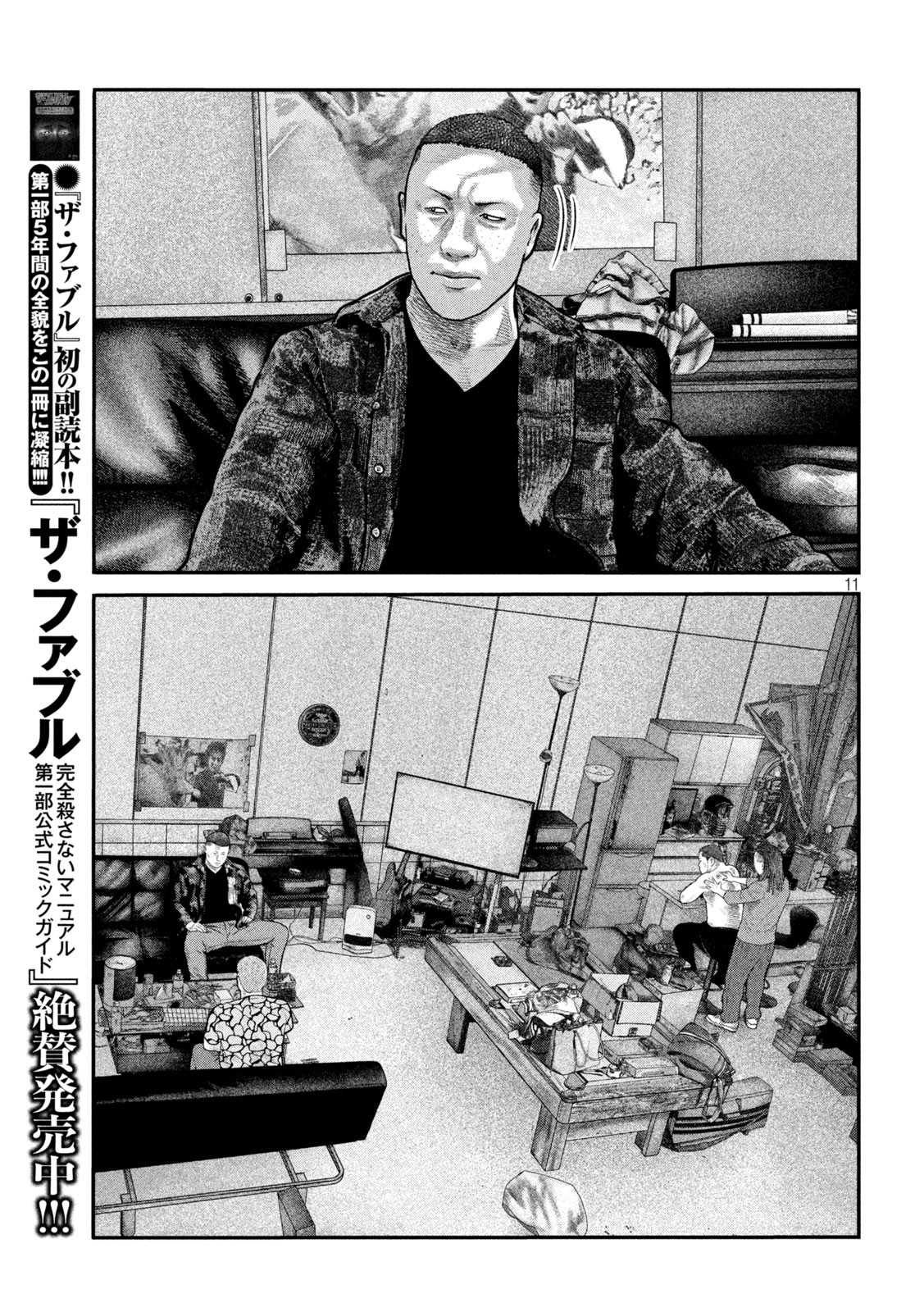 ザ・ファブル The Second Contact 第83話 - Page 11
