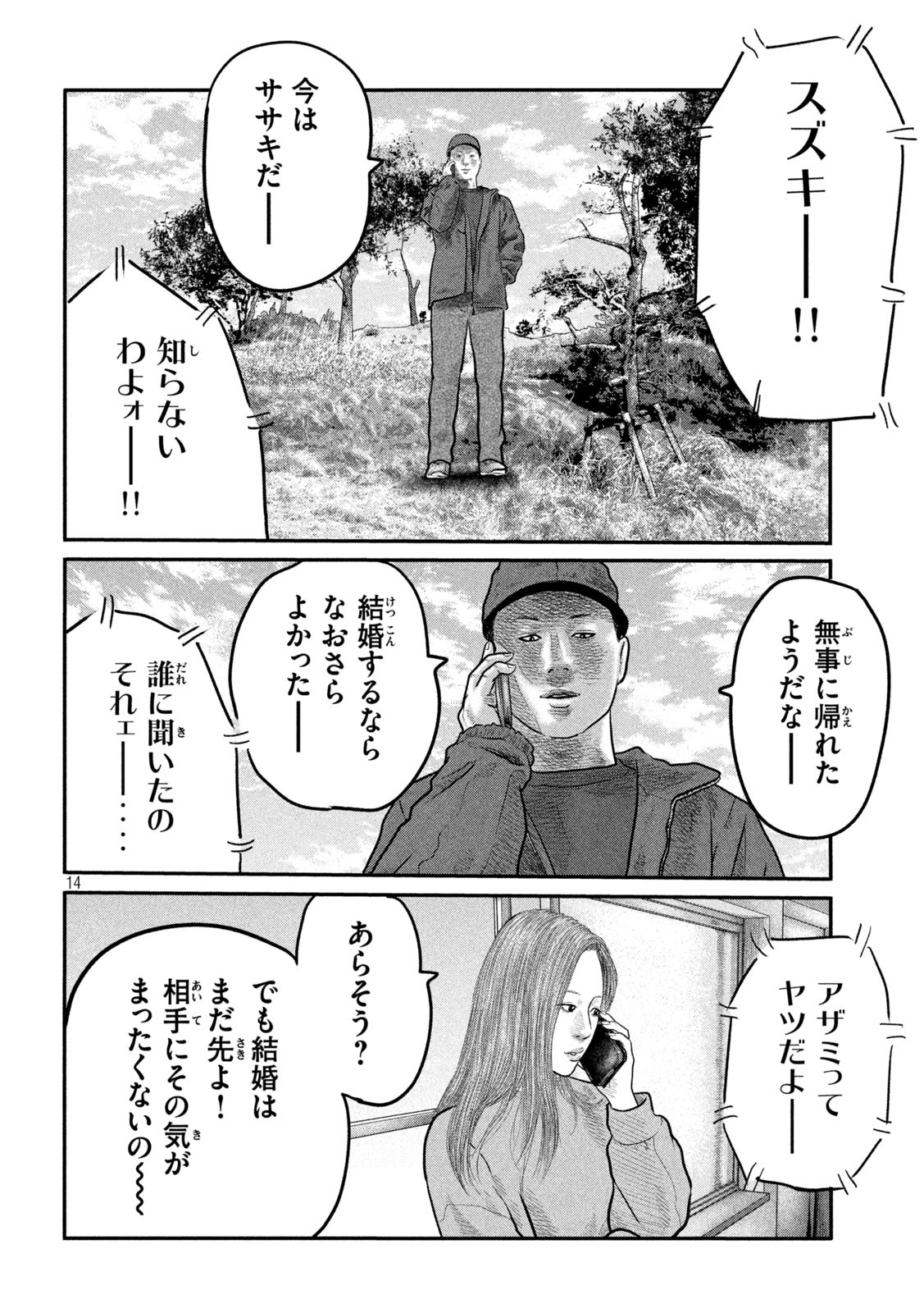 ザ・ファブル The Second Contact 第83話 - Page 14