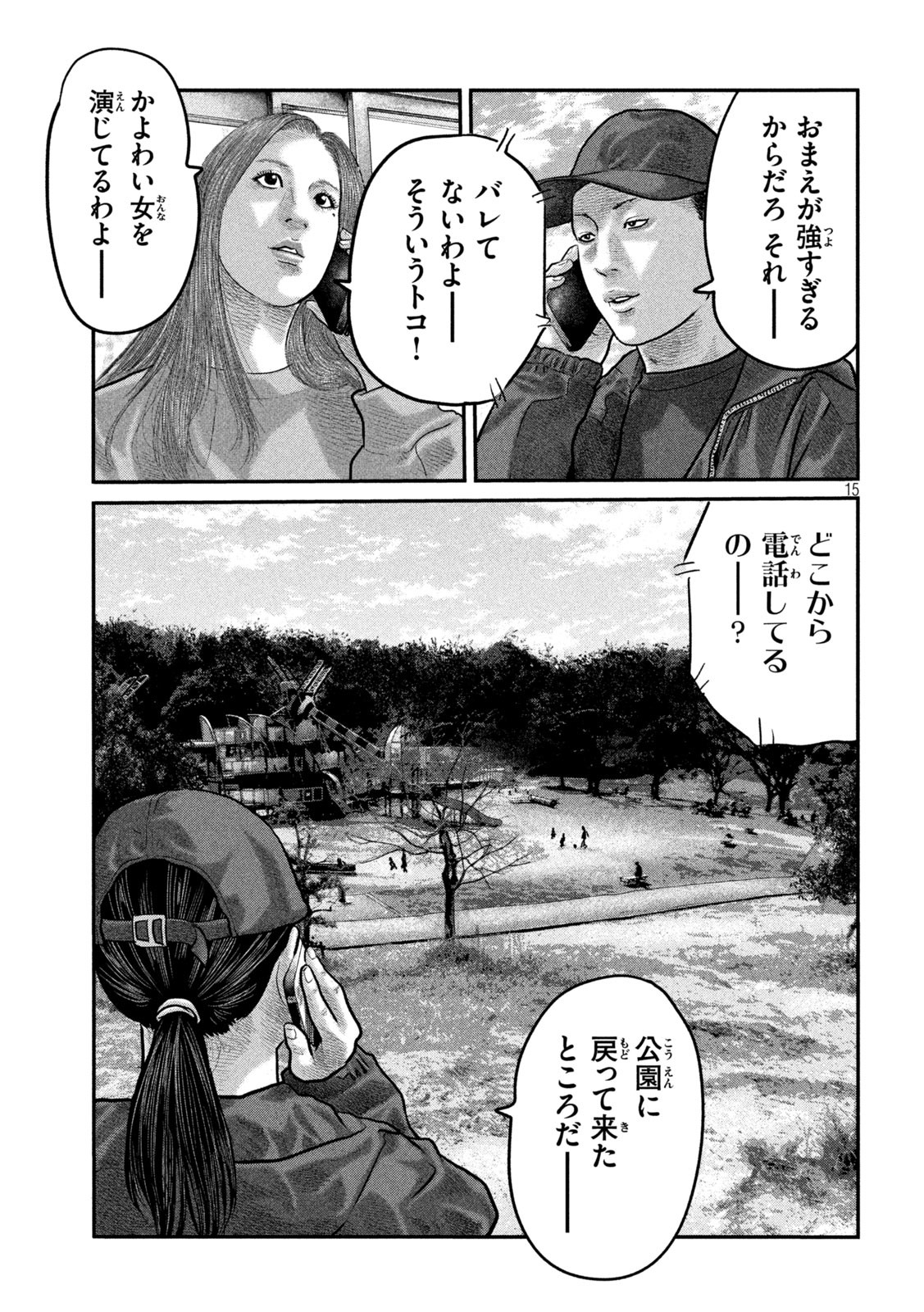 ザ・ファブル The Second Contact 第83話 - Page 15