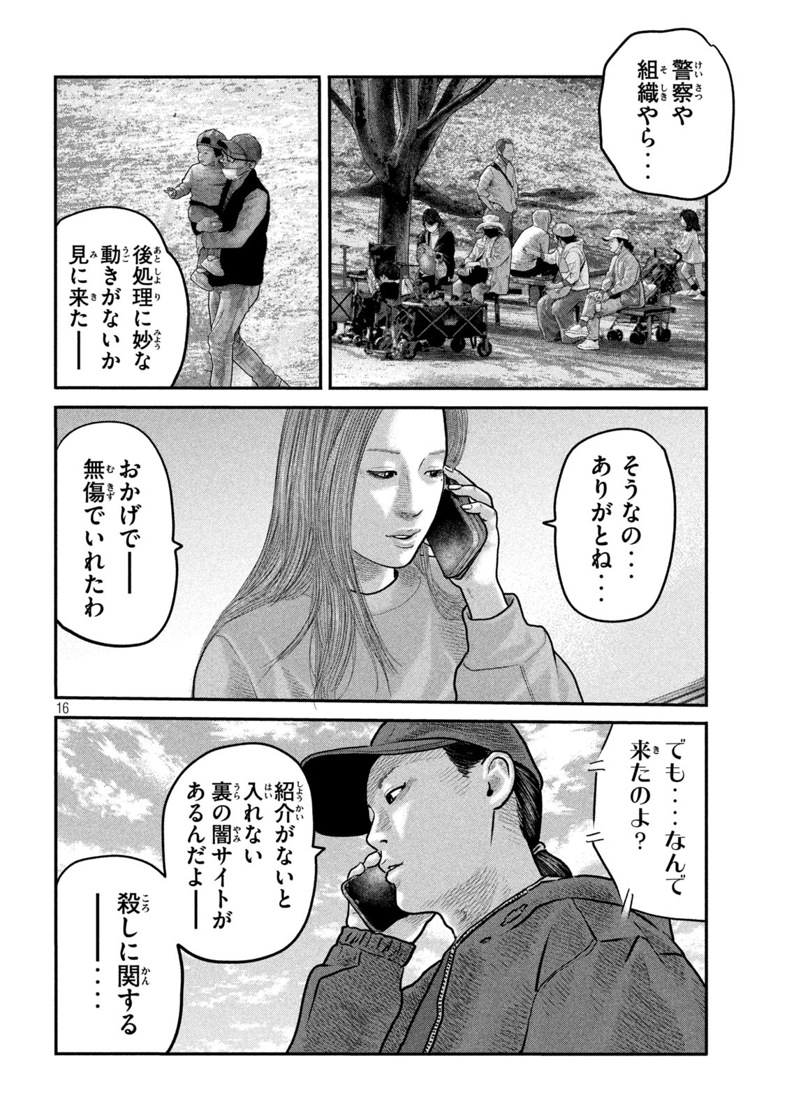 ザ・ファブル The Second Contact 第83話 - Page 16