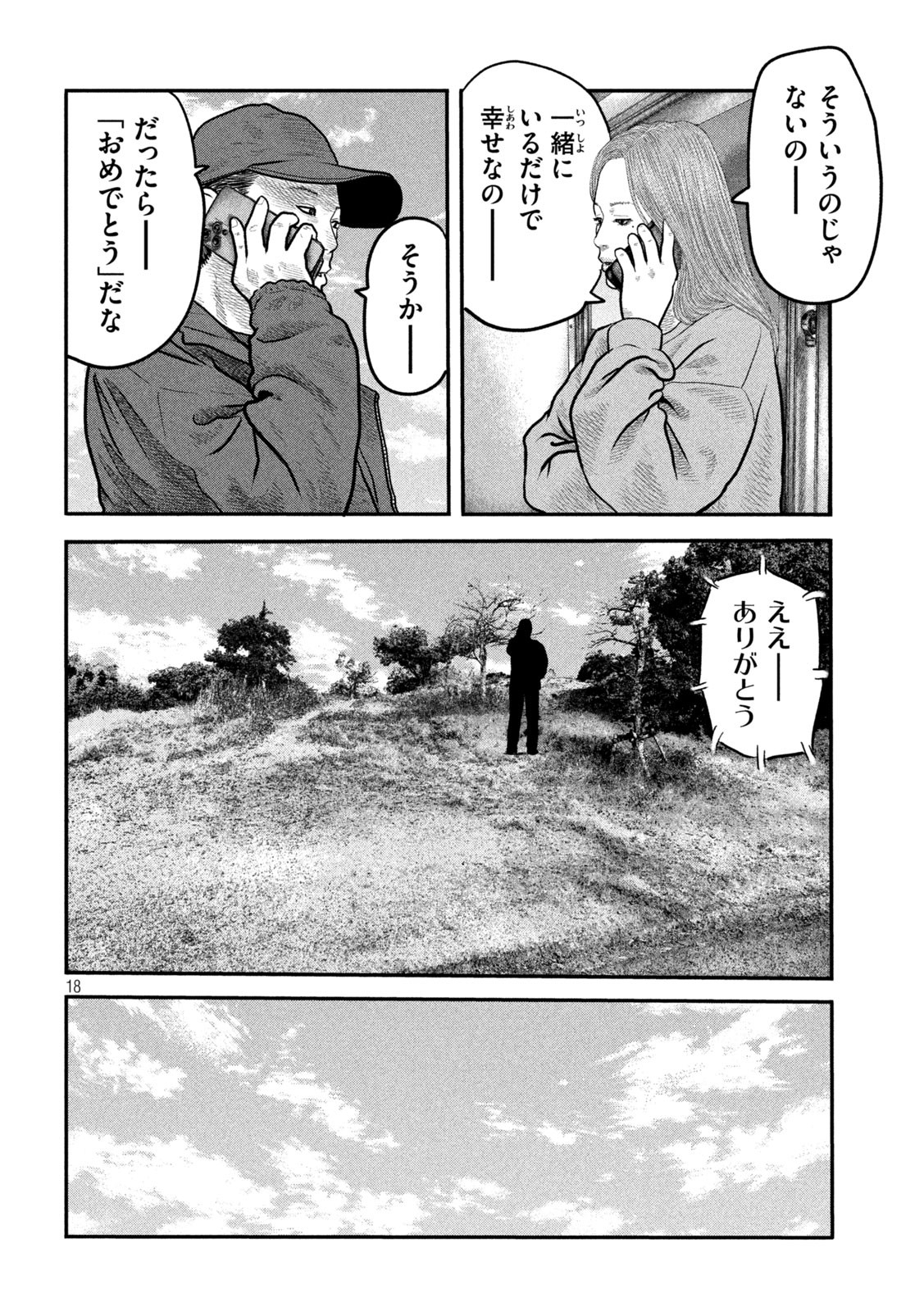 ザ・ファブル The Second Contact 第83話 - Page 18