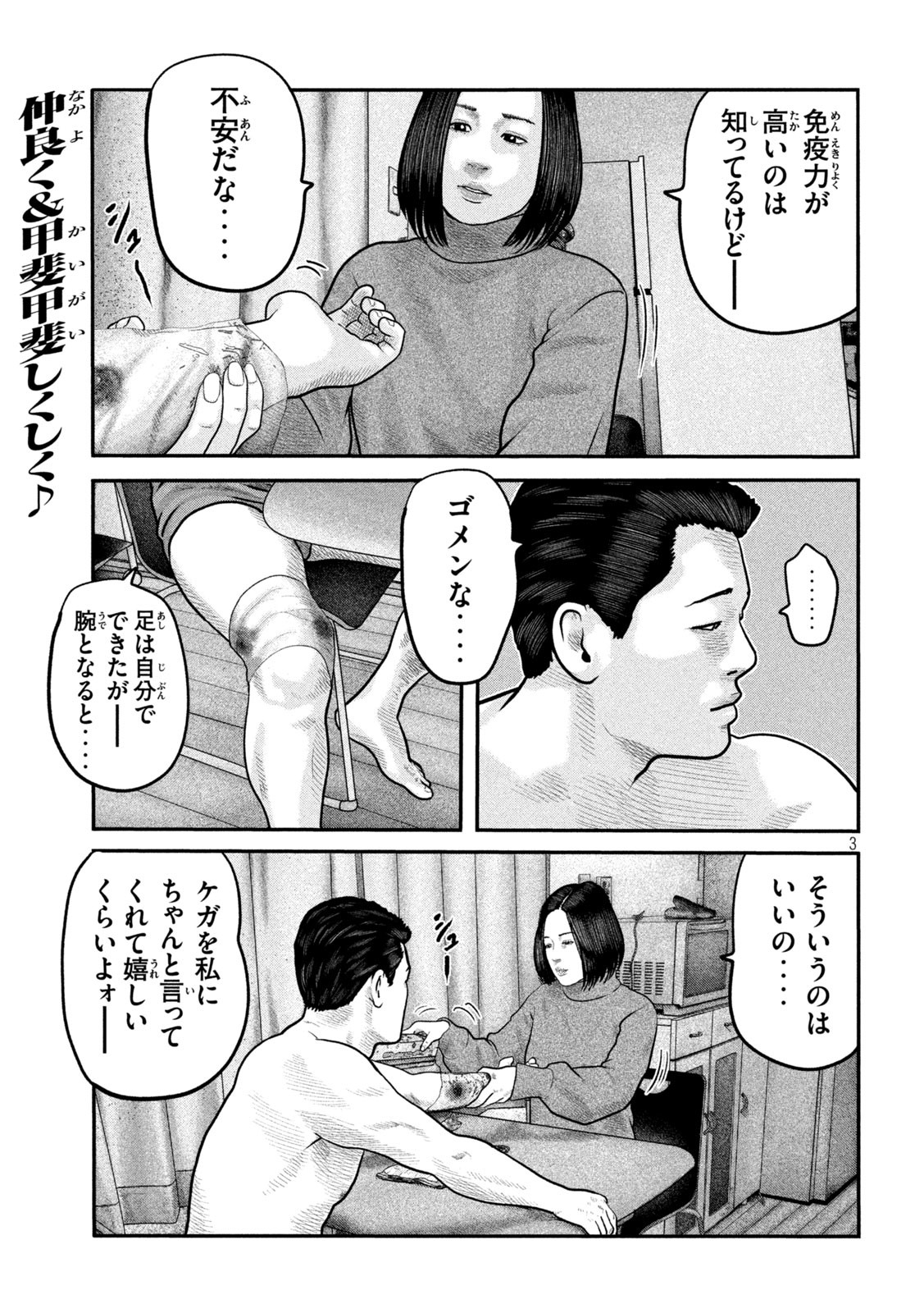 ザ・ファブル The Second Contact 第83話 - Page 3