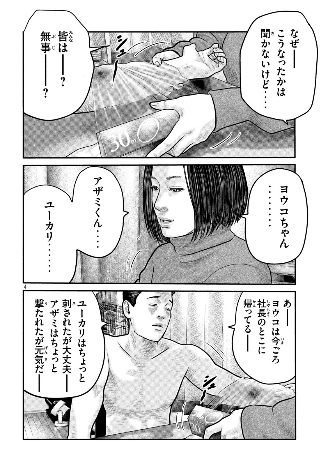 ザ・ファブル The Second Contact 第83話 - Page 4