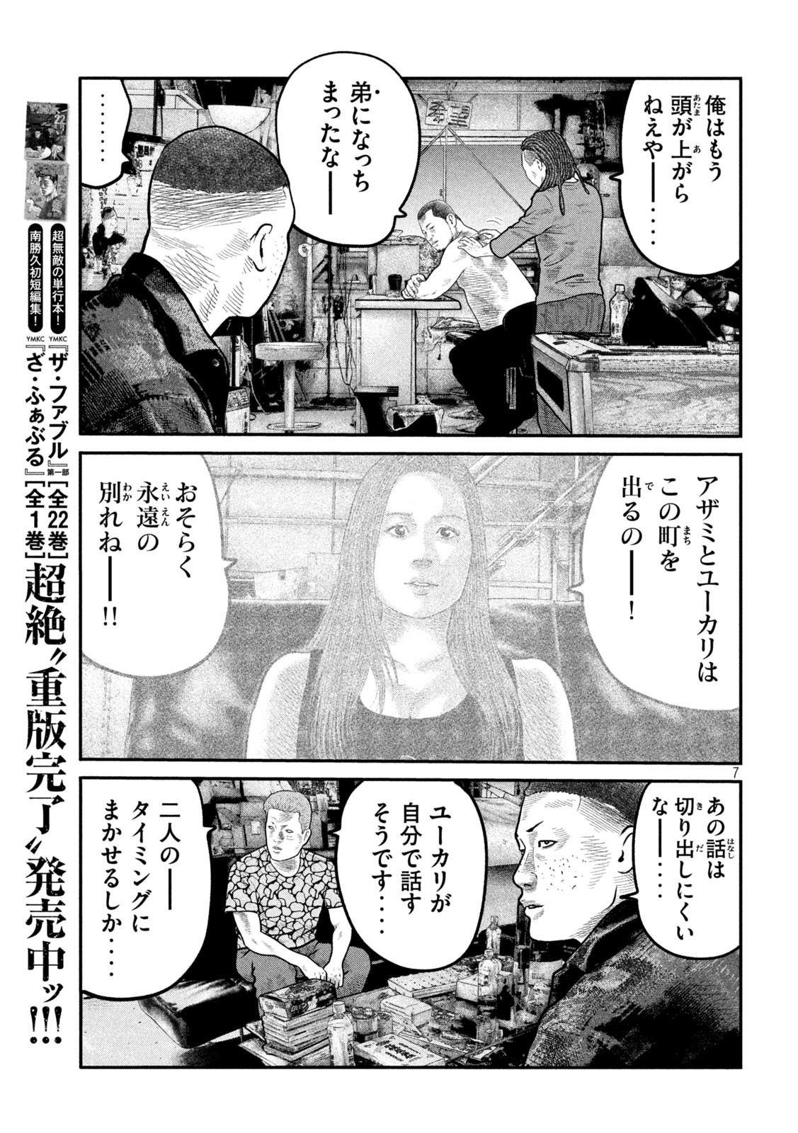 ザ・ファブル The Second Contact 第83話 - Page 7