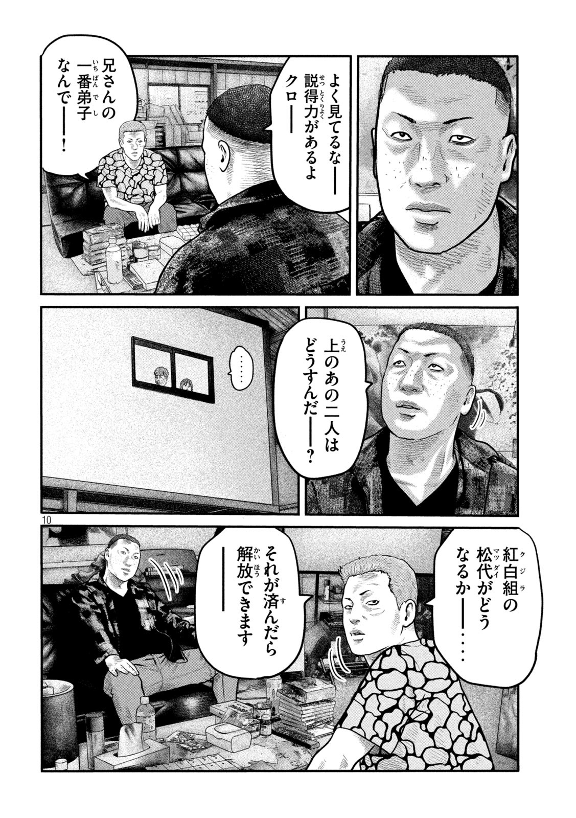 ザ・ファブル The Second Contact 第83話 - Page 10