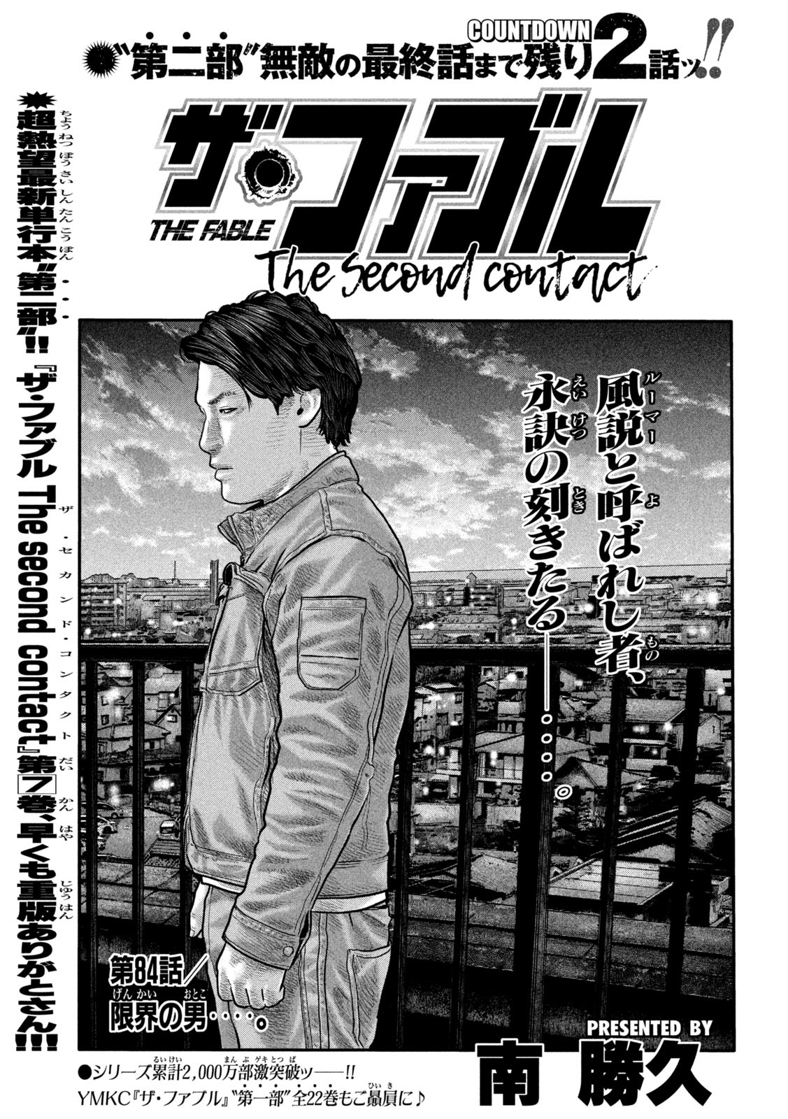 ザ・ファブル The Second Contact 第84話 - Page 1