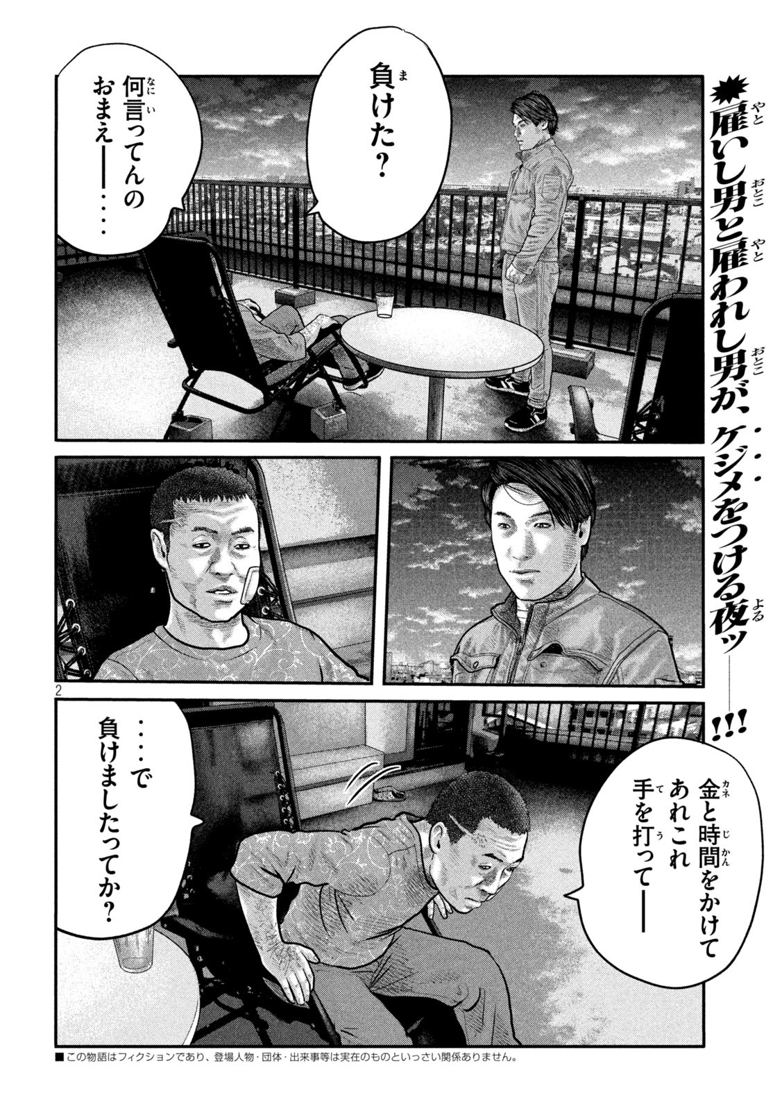 ザ・ファブル The Second Contact 第84話 - Page 2