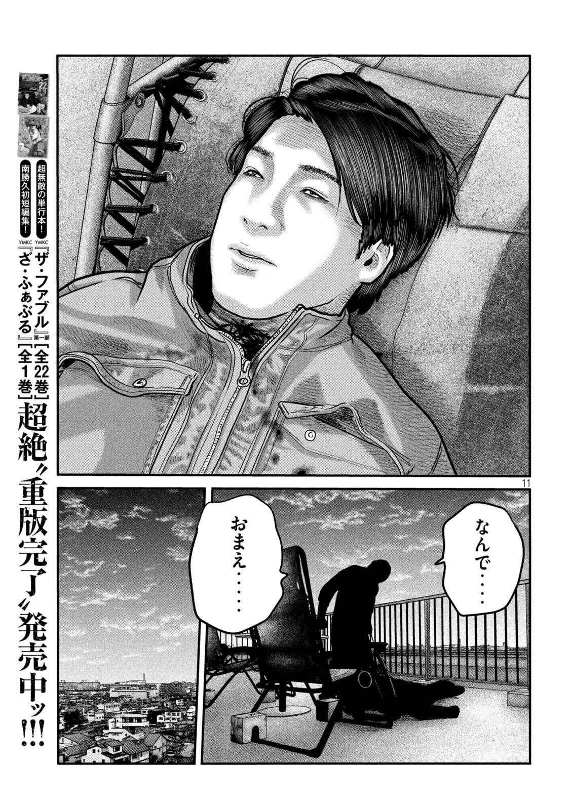 ザ・ファブル The Second Contact 第84話 - Page 11