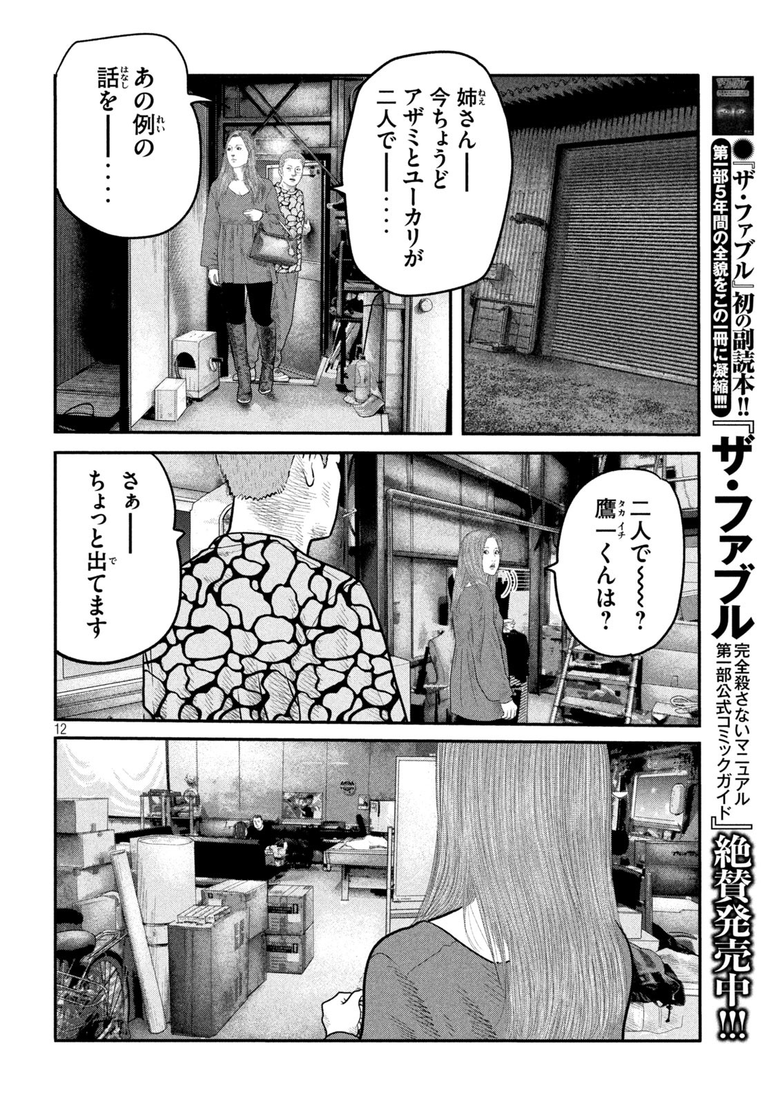 ザ・ファブル The Second Contact 第84話 - Page 12
