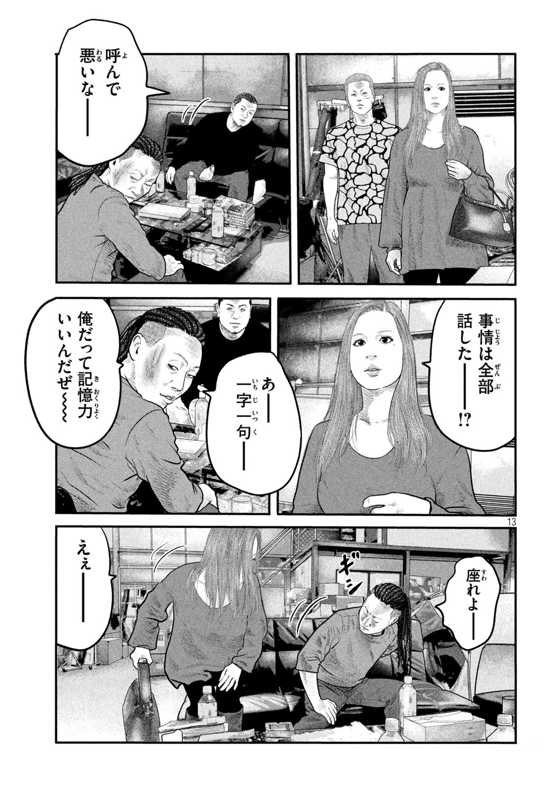 ザ・ファブル The Second Contact 第84話 - Page 13
