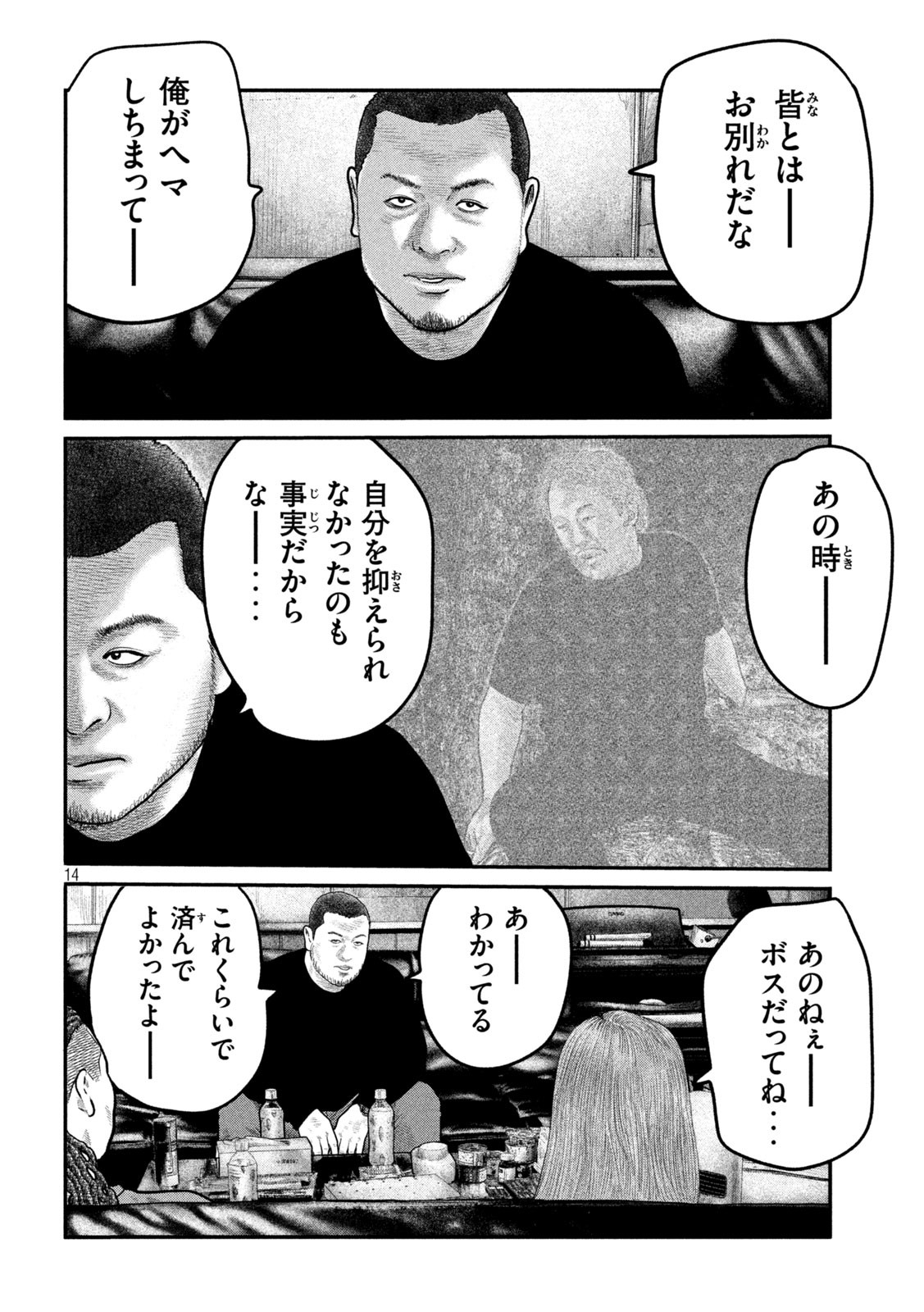 ザ・ファブル The Second Contact 第84話 - Page 14