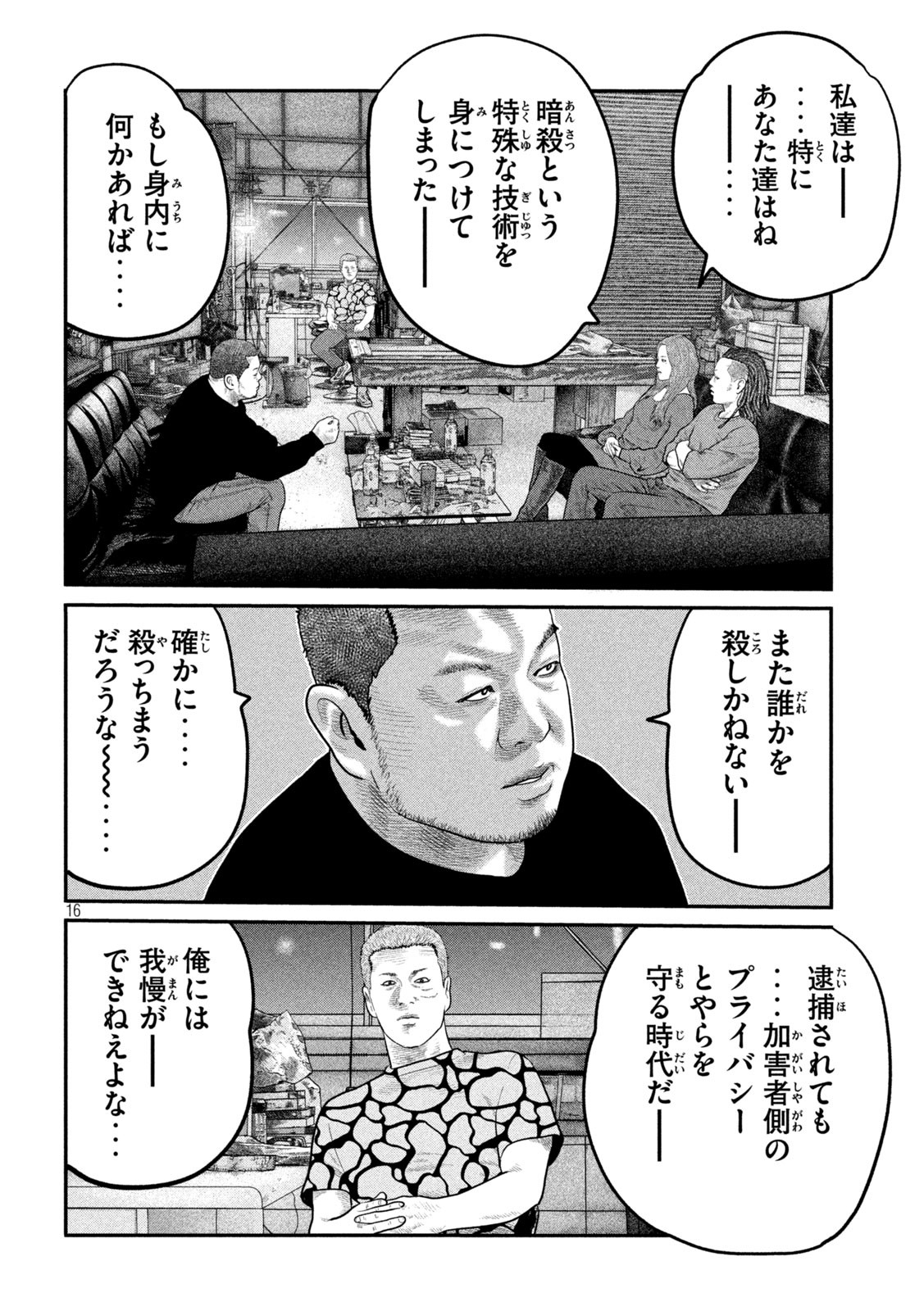ザ・ファブル The Second Contact 第84話 - Page 16