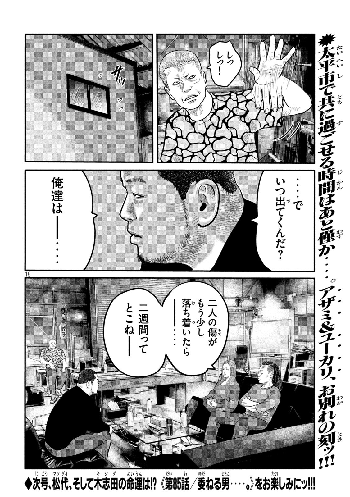 ザ・ファブル The Second Contact 第84話 - Page 18