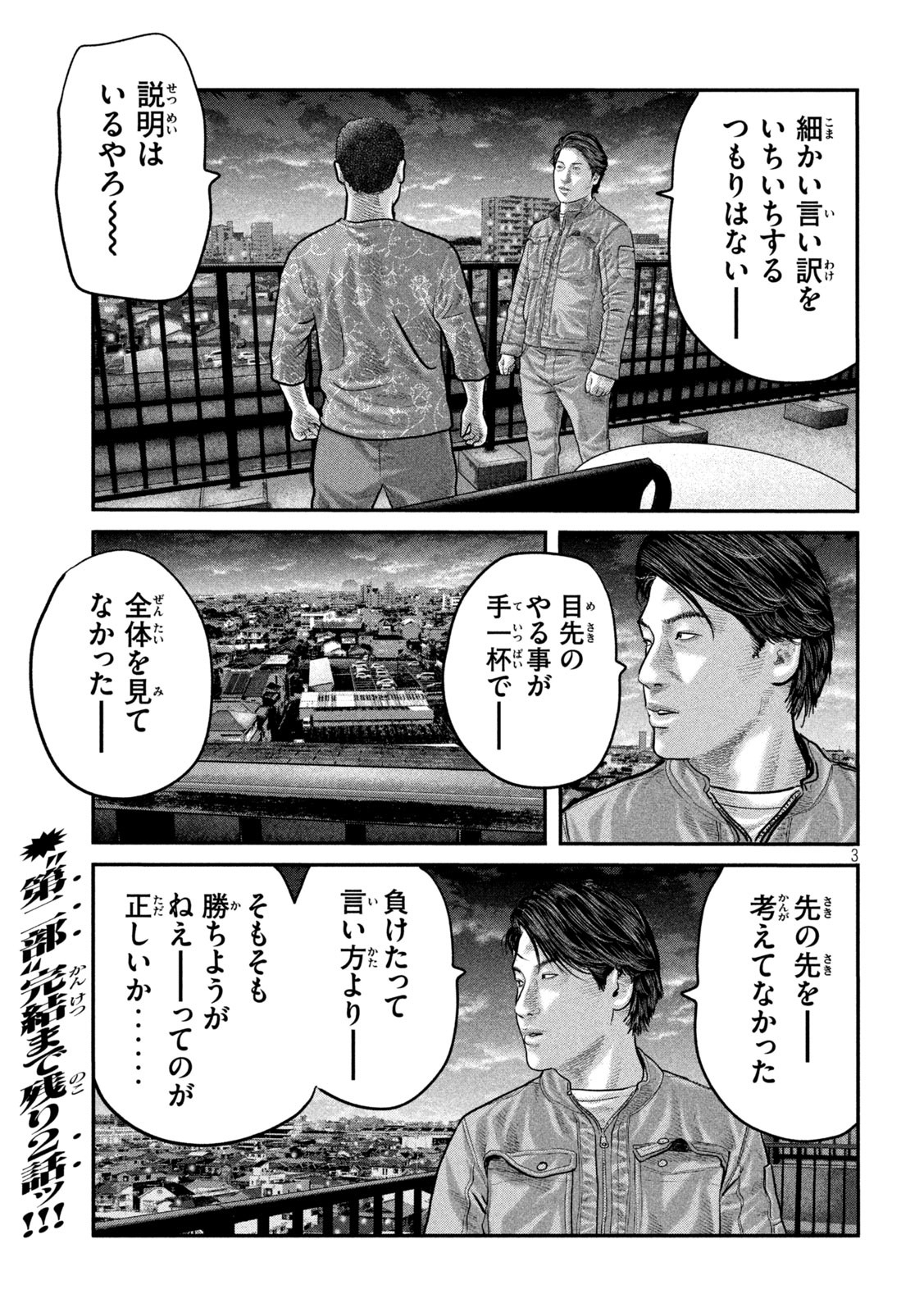 ザ・ファブル The Second Contact 第84話 - Page 3