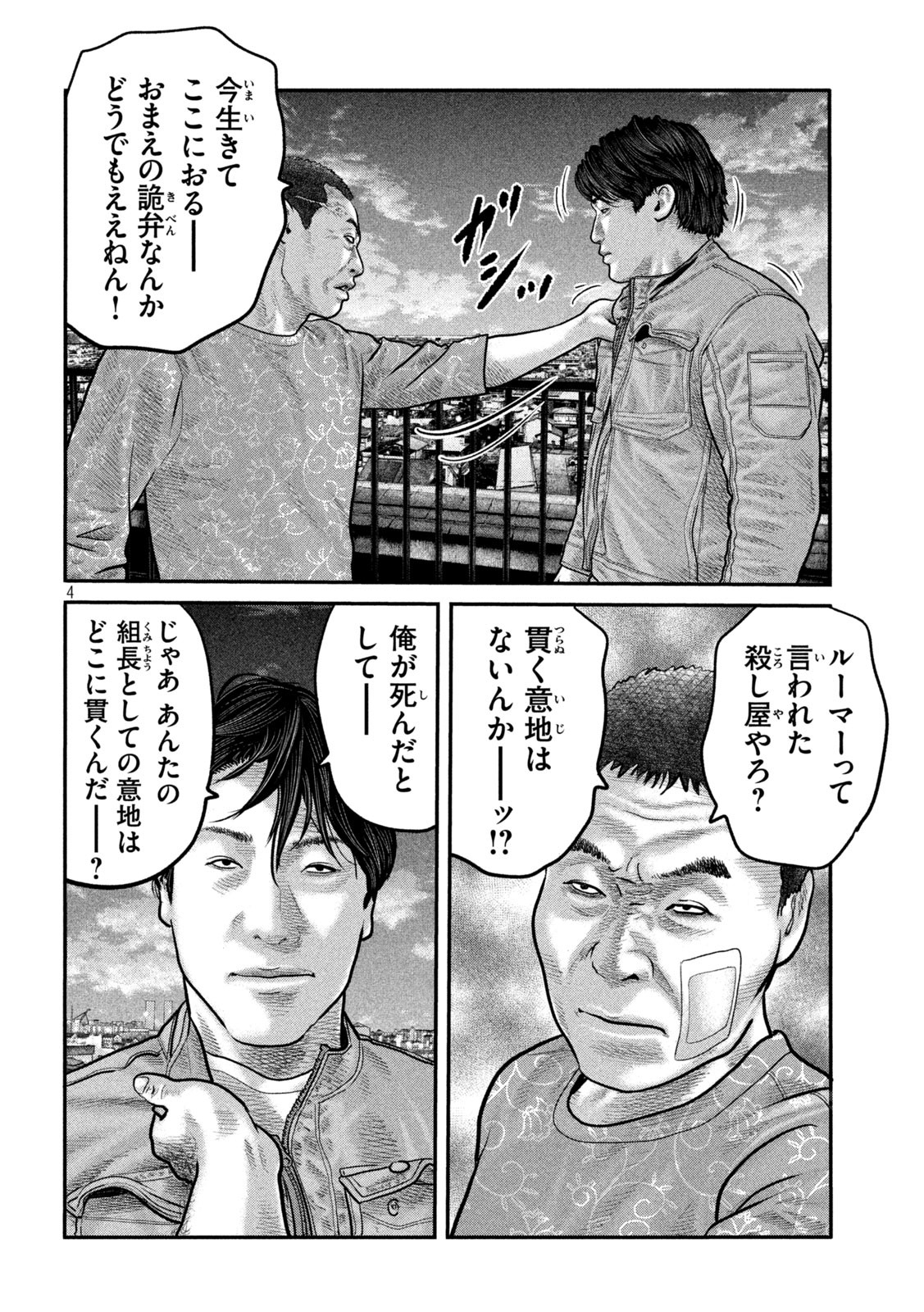 ザ・ファブル The Second Contact 第84話 - Page 4