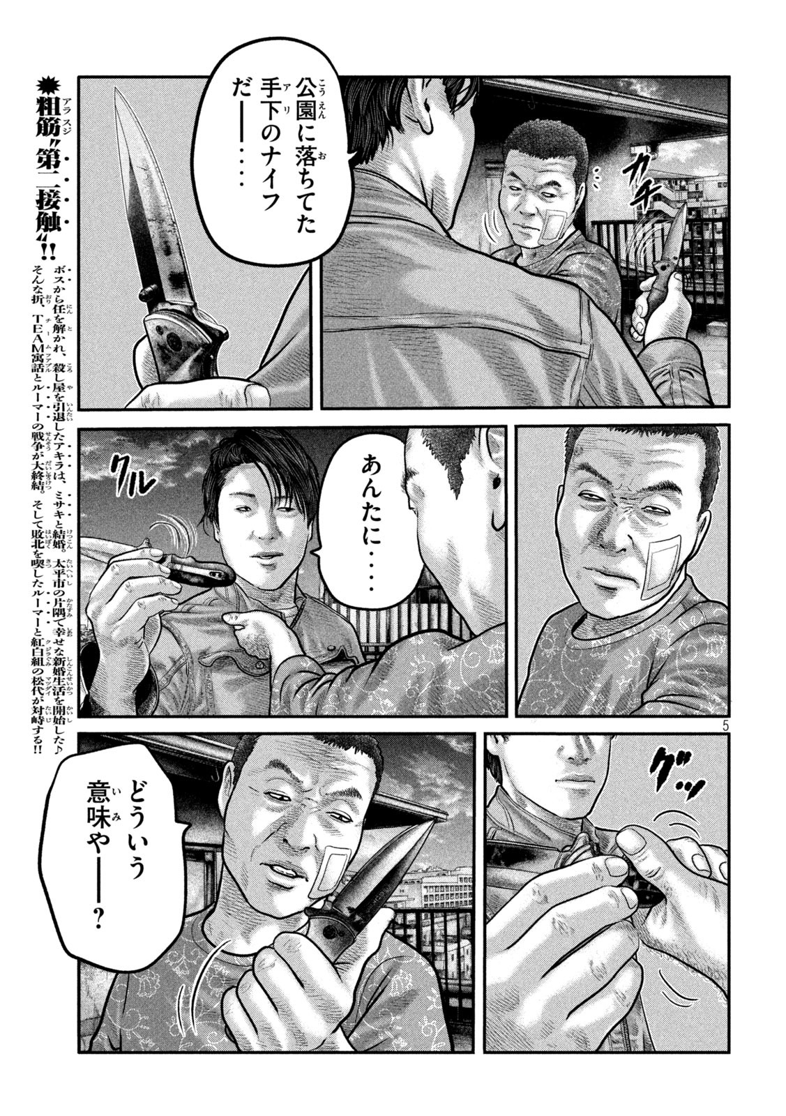 ザ・ファブル The Second Contact 第84話 - Page 5