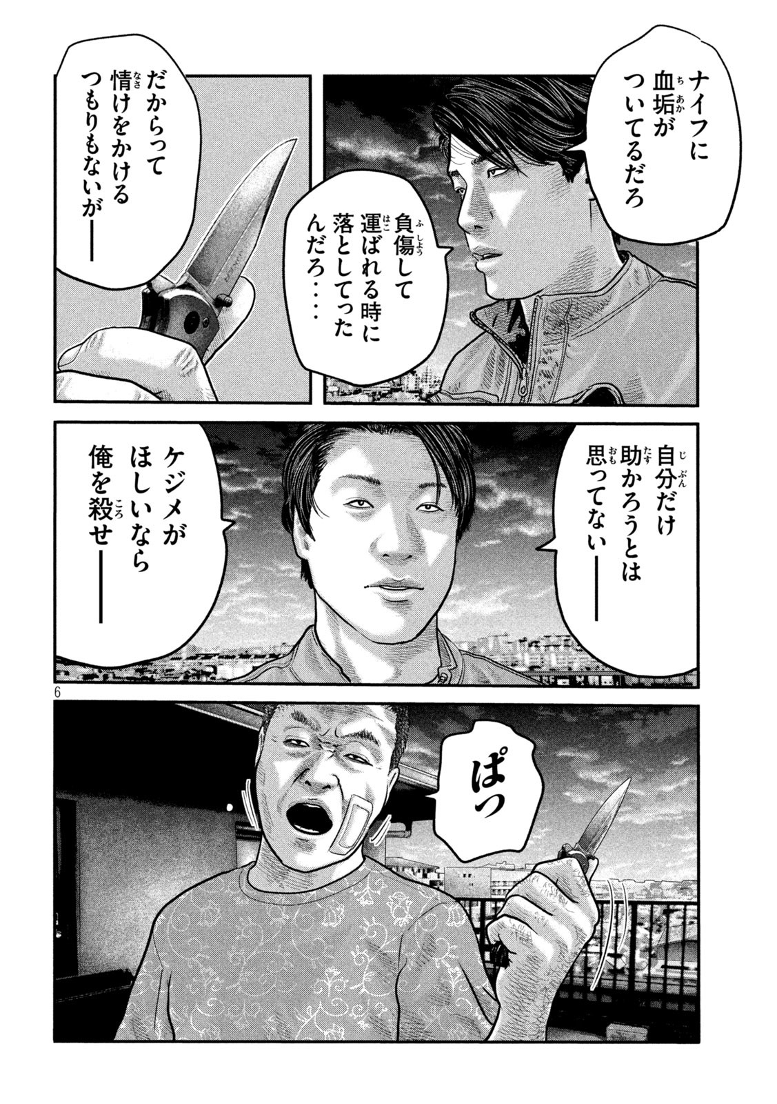 ザ・ファブル The Second Contact 第84話 - Page 6