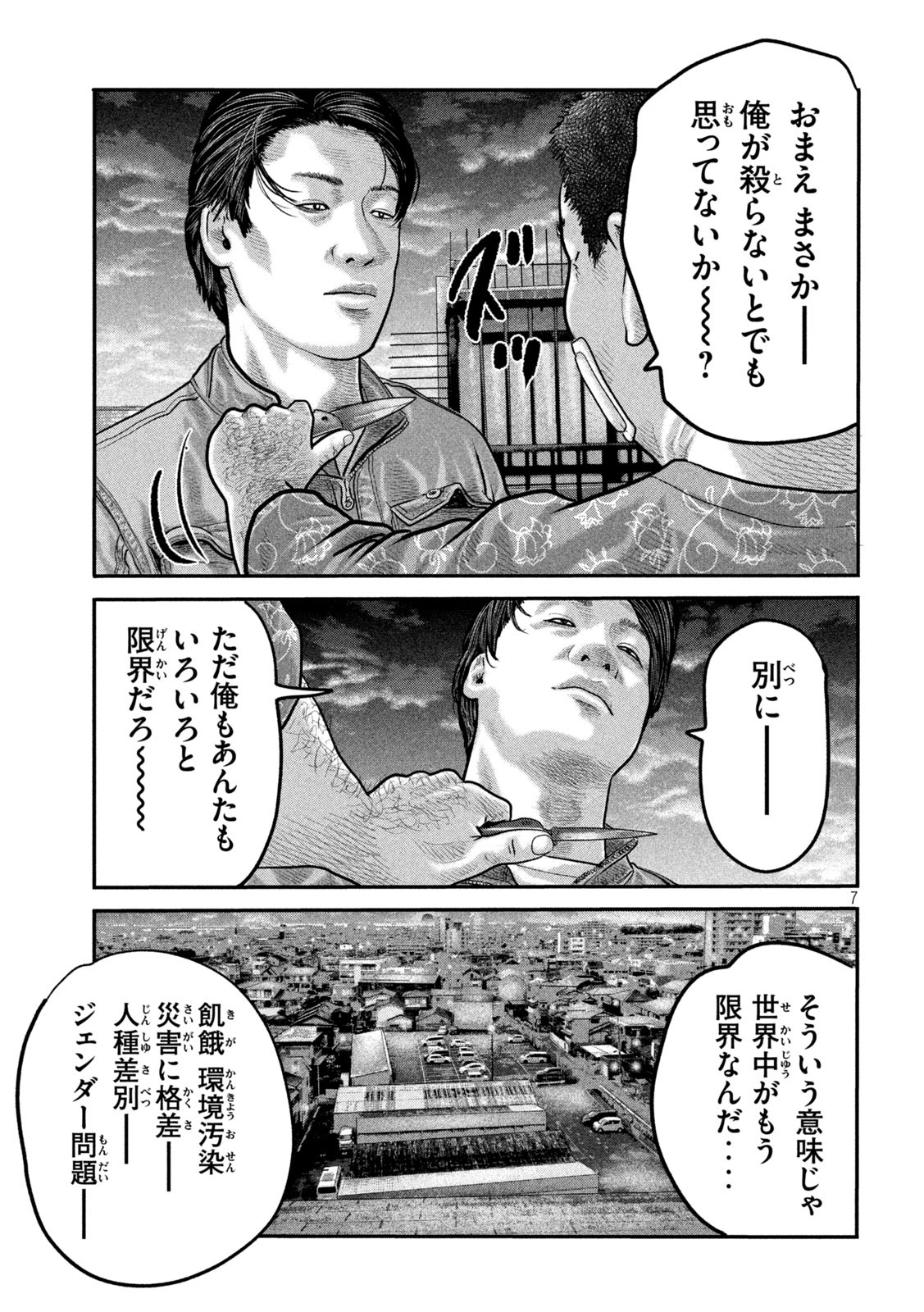 ザ・ファブル The Second Contact 第84話 - Page 7
