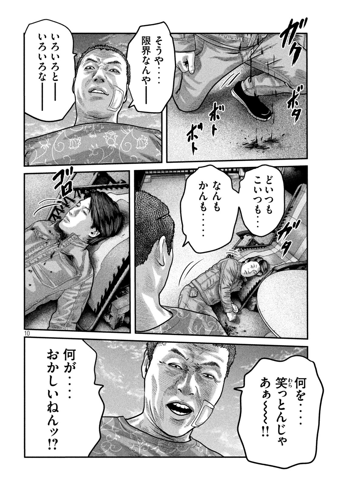 ザ・ファブル The Second Contact 第84話 - Page 10