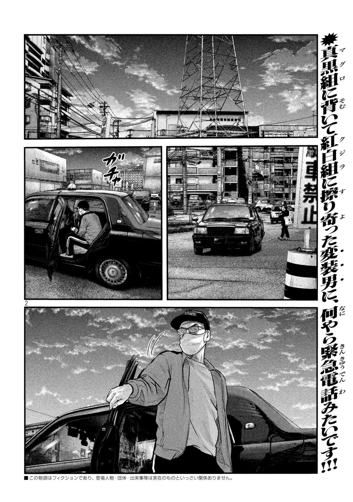 ザ・ファブル The Second Contact 第85話 - Page 2
