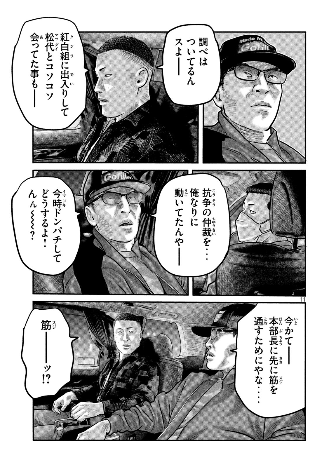 ザ・ファブル The Second Contact 第85話 - Page 11