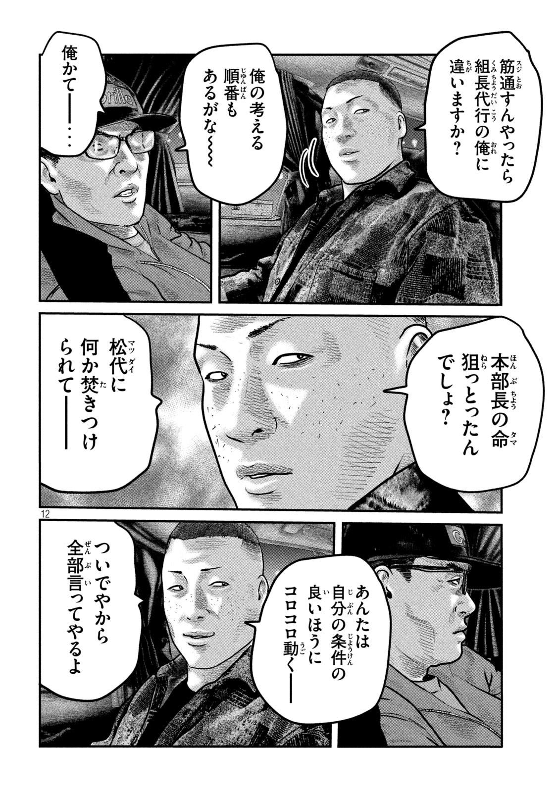 ザ・ファブル The Second Contact 第85話 - Page 12