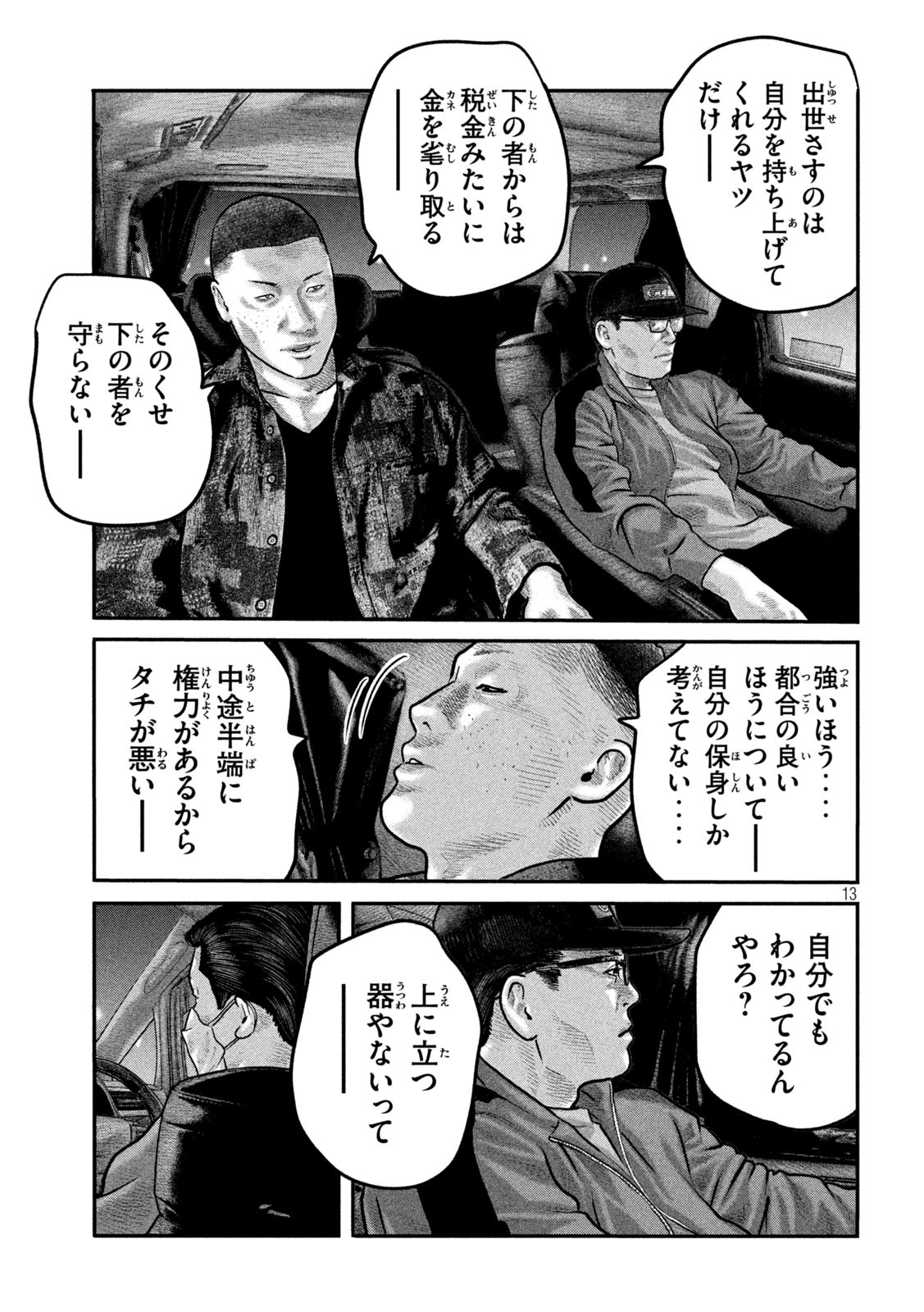 ザ・ファブル The Second Contact 第85話 - Page 13