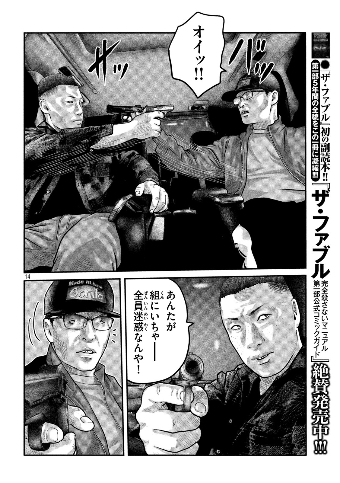 ザ・ファブル The Second Contact 第85話 - Page 14