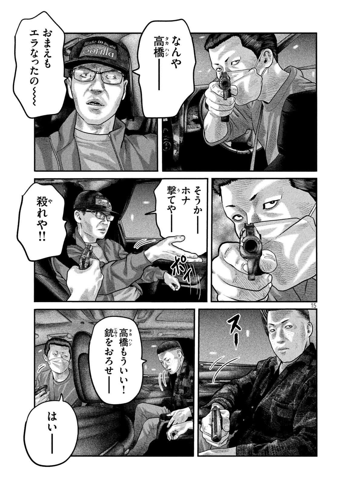 ザ・ファブル The Second Contact 第85話 - Page 15