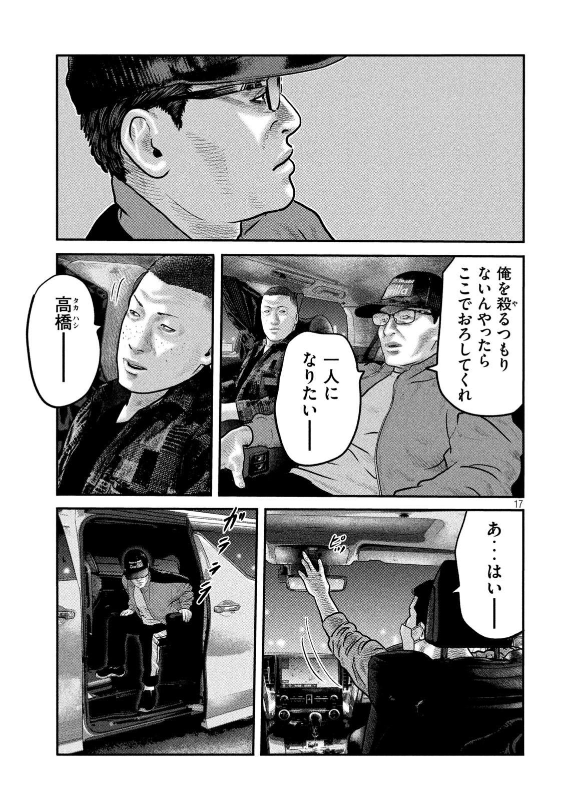 ザ・ファブル The Second Contact 第85話 - Page 17