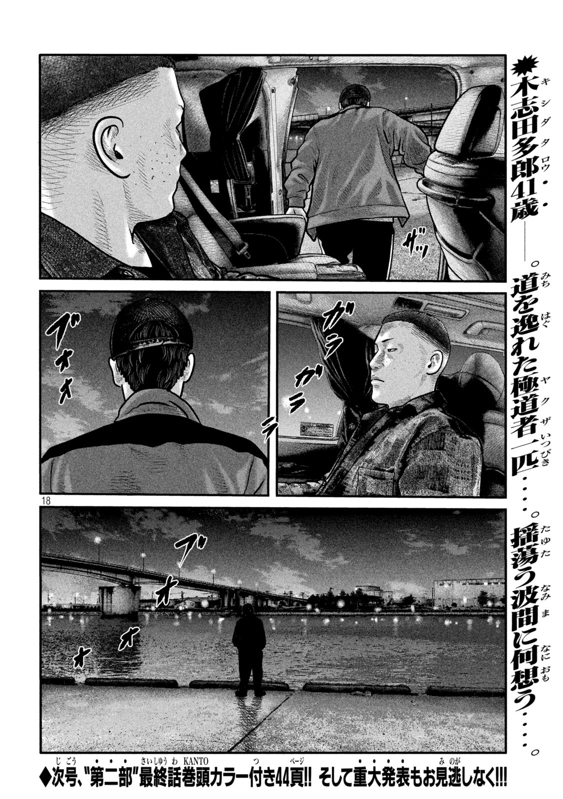ザ・ファブル The Second Contact 第85話 - Page 18