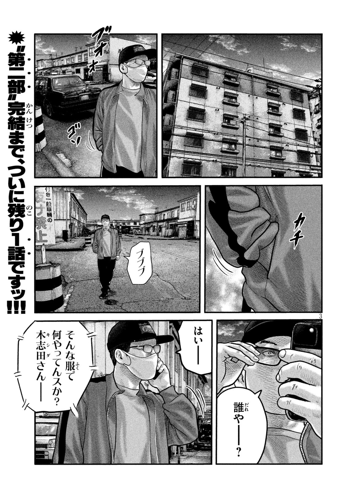 ザ・ファブル The Second Contact 第85話 - Page 3