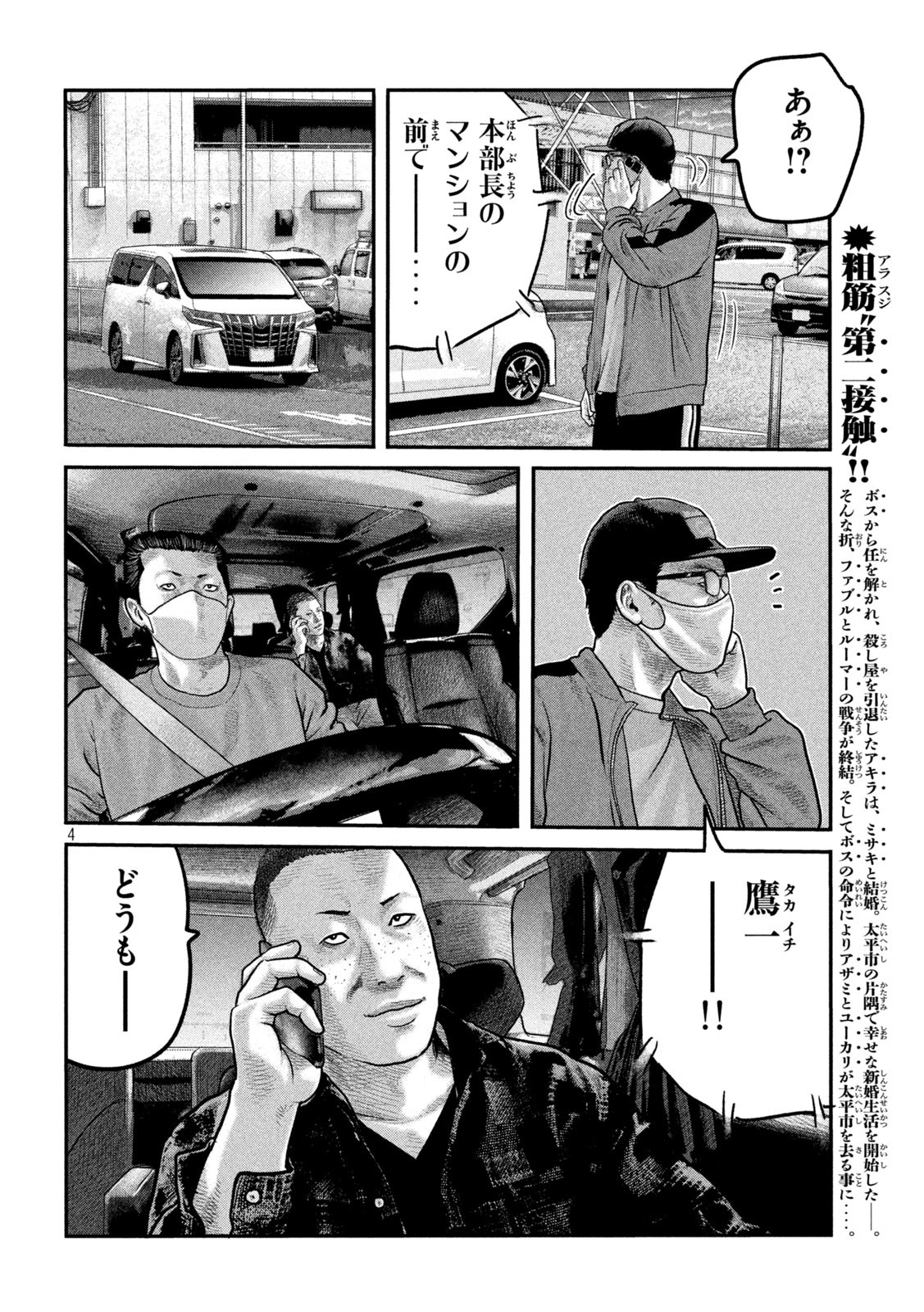 ザ・ファブル The Second Contact 第85話 - Page 4