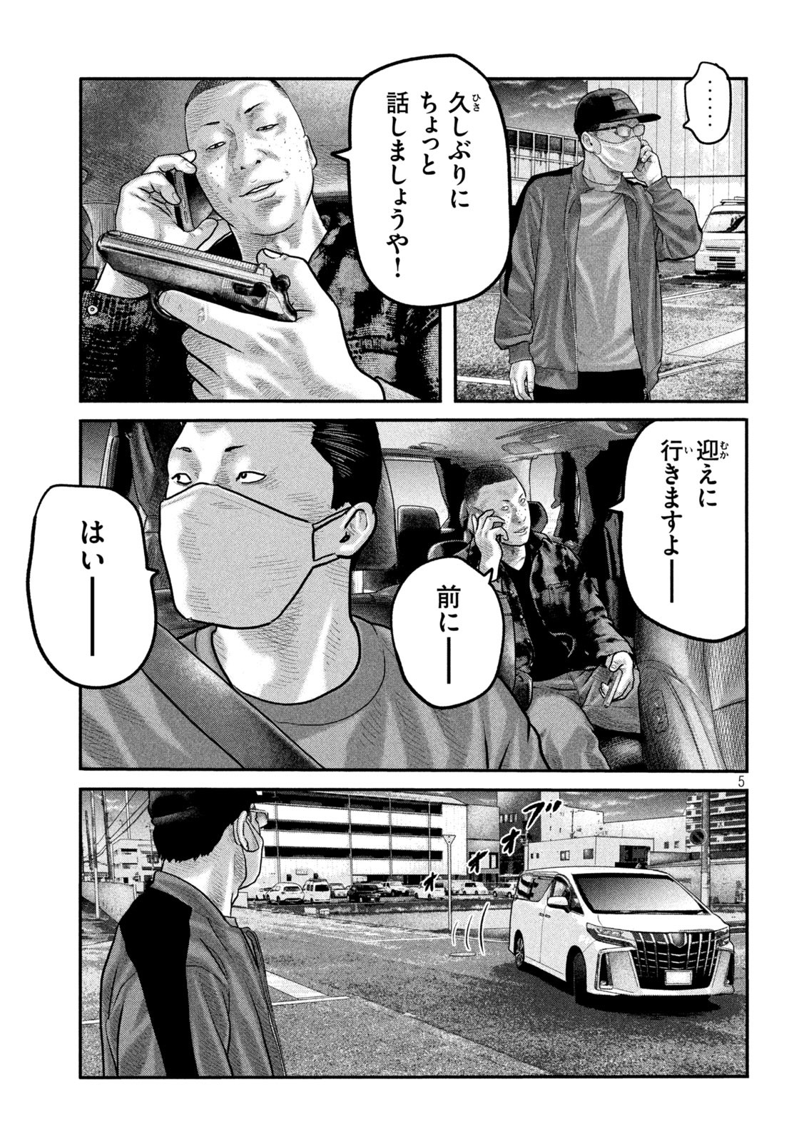 ザ・ファブル The Second Contact 第85話 - Page 5