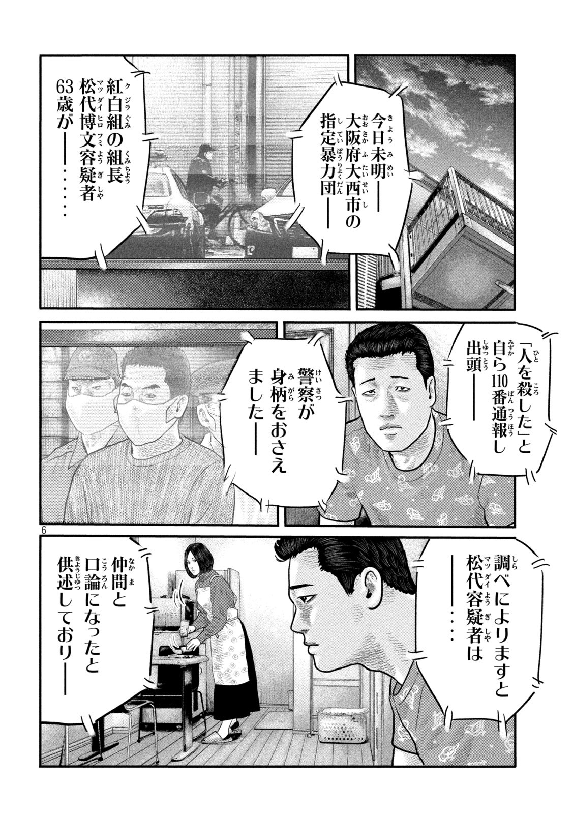 ザ・ファブル The Second Contact 第85話 - Page 6