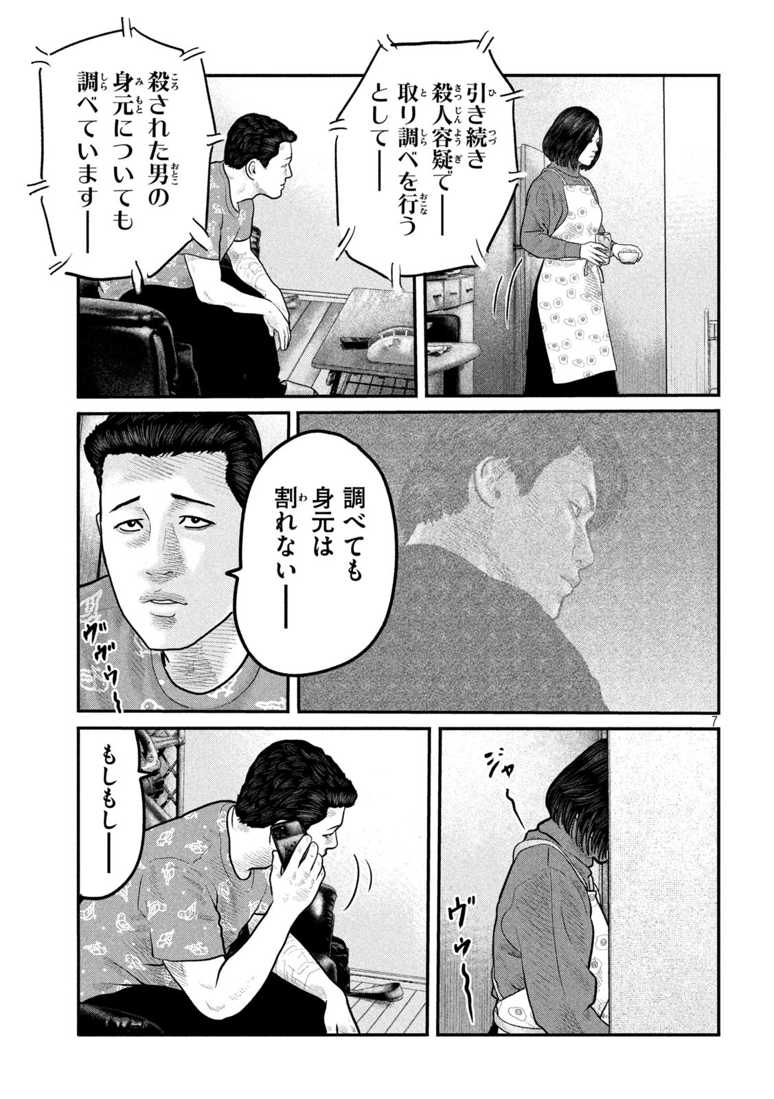ザ・ファブル The Second Contact 第85話 - Page 7