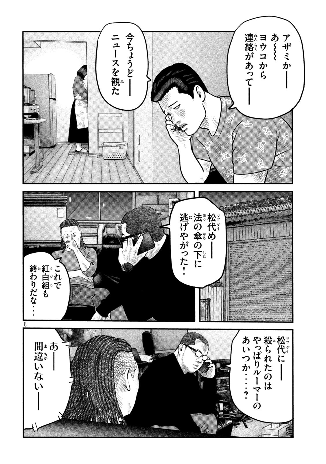 ザ・ファブル The Second Contact 第85話 - Page 8