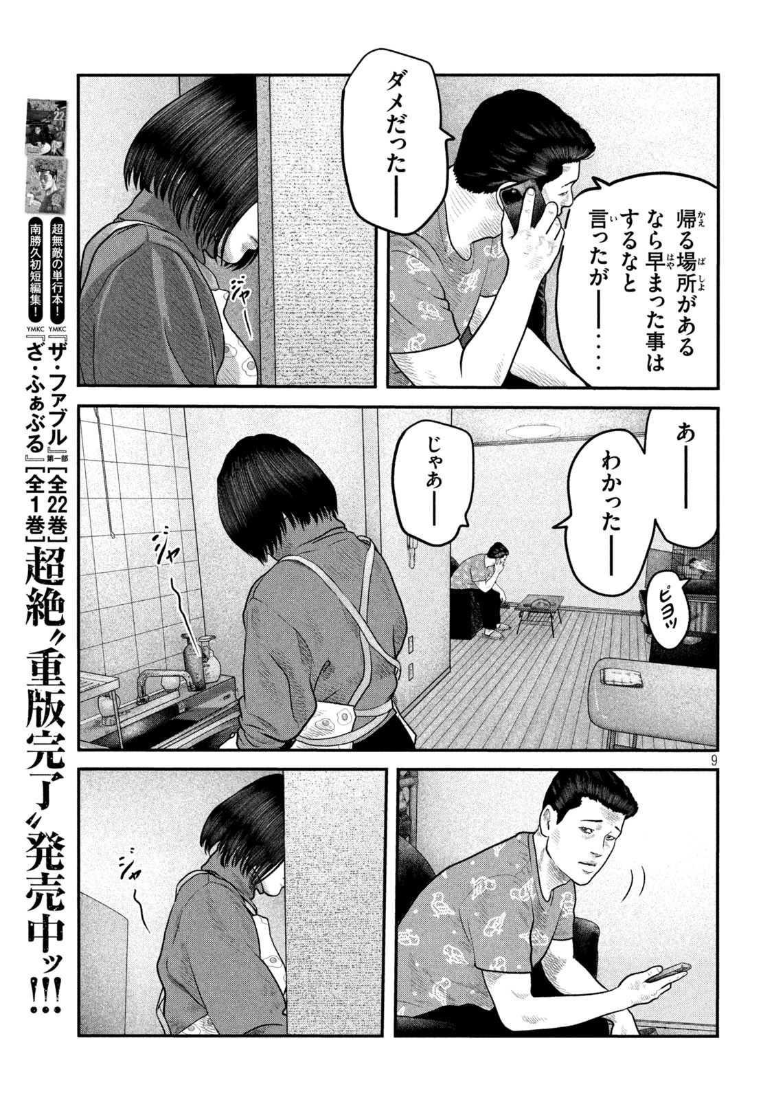 ザ・ファブル The Second Contact 第85話 - Page 9