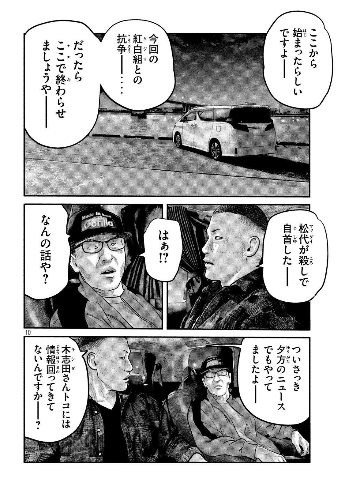 ザ・ファブル The Second Contact 第85話 - Page 10