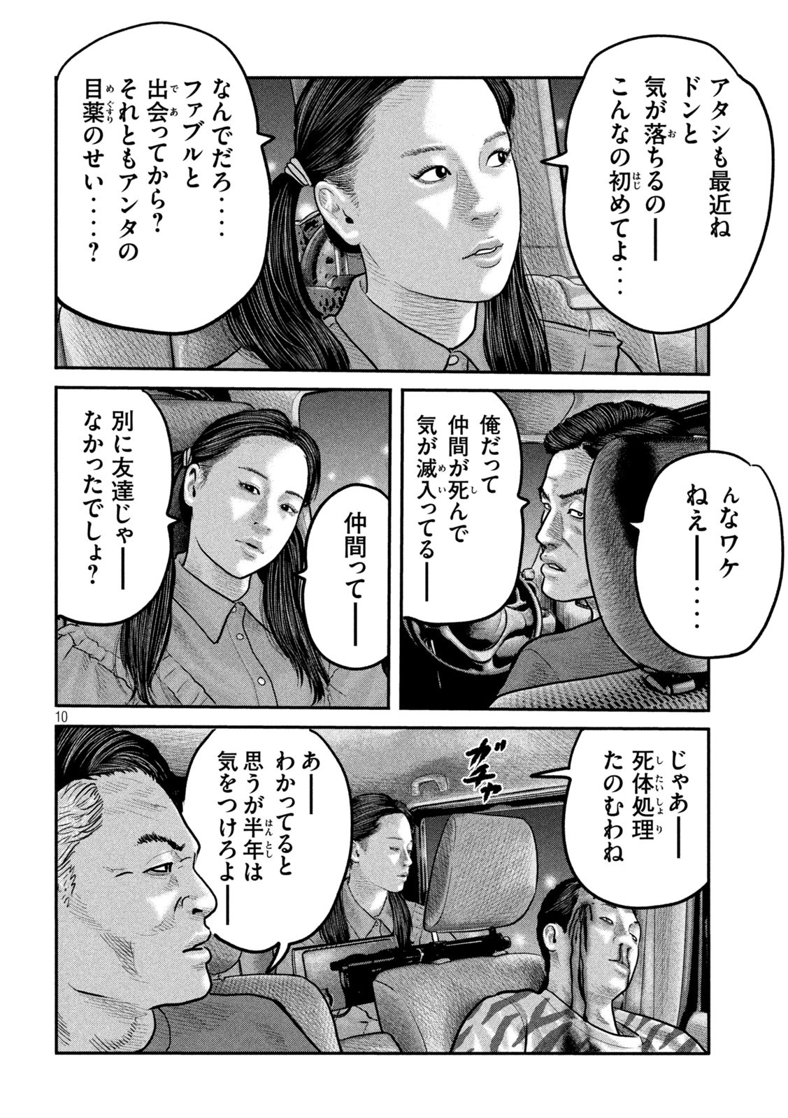 ザ・ファブル The Second Contact 第86話 - Page 12