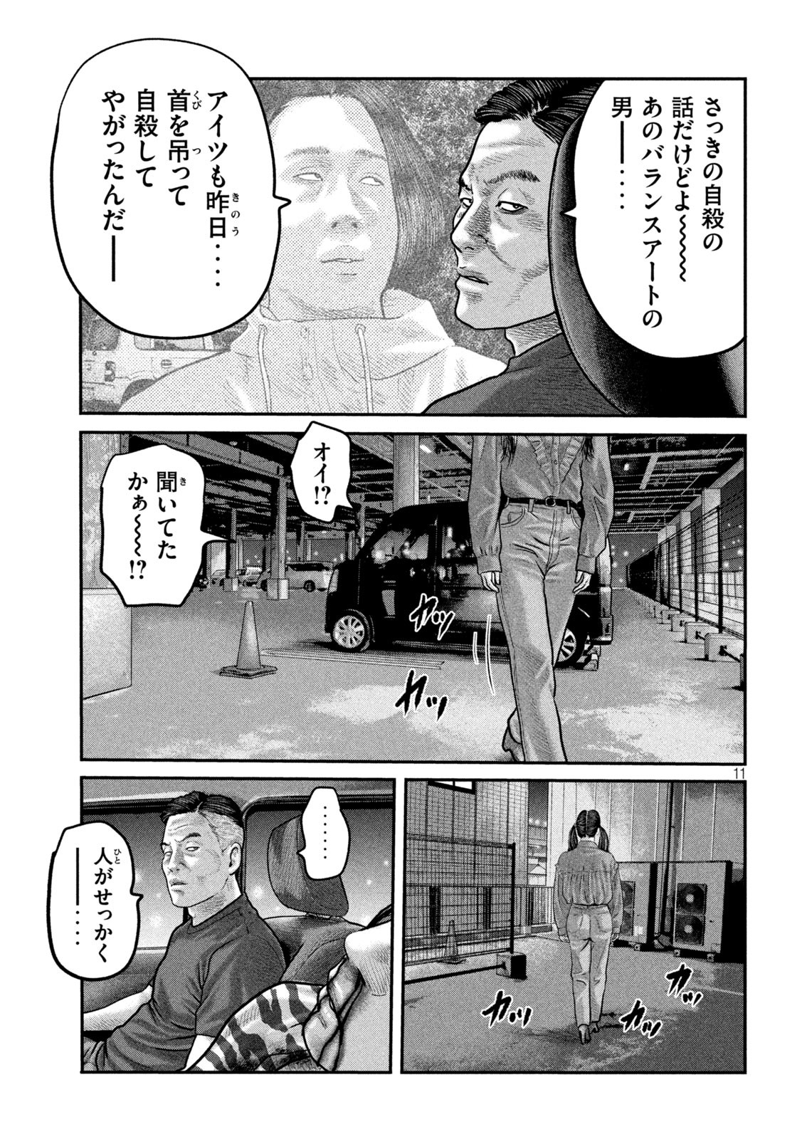 ザ・ファブル The Second Contact 第86話 - Page 13
