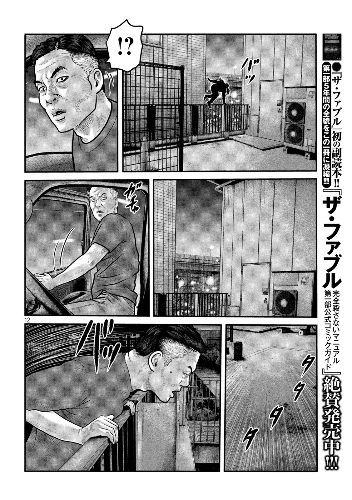 ザ・ファブル The Second Contact 第86話 - Page 14