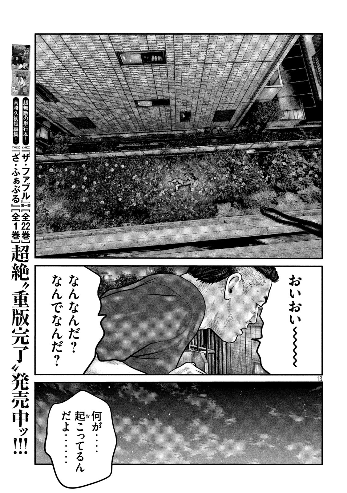 ザ・ファブル The Second Contact 第86話 - Page 15